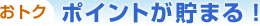 ���g�N �|�C���g�����܂�I