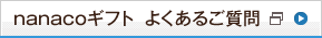 nanaco�M�t�g  �悭���邲����