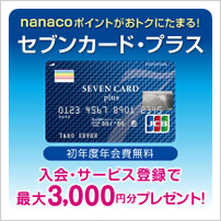 �Z�u���J�[�h�E�v���X�A�a���@����E�o�^�������p�ōő�3,000�|�C���g�v���[���g�I�I