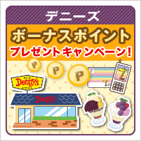 �f�j�[�Y�~nanaco�@�{�[�i�X�|�C���g�v���[���g�L�����y�[��!