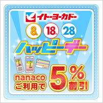8�̂����̓n�b�s�[�f�[�Inanaco�����p��5�������I�I