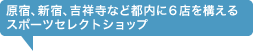 ���h�A�V�h�A�g�ˎ��ȂǓs���ɂU�X���\����X�|�[�c�Z���N�g�V���b�v