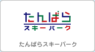 ����΂�X�L�[�p�[�N