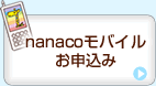 nanaco���o�C�����\����