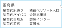�������F���c��w�ʂ�A���c��o�C�p�X�A���c�㔒���l�A���c���{�A���c�ナ�]�[�g�����A��Îu�c�l�A�֒�C���^�[�A���֒�
