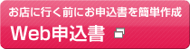 ���X�ɍs���O�ɂ��\�������ȒP�쐬 Web�\����