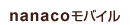 nanaco���o�C��