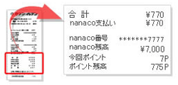 お支払い内容を確認する