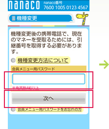 [2]������j���[�p�p�X���[�h����͂��A�u���ցv���^�b�v���Ă��������B 
