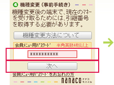 3]������j���[�p�p�X���[�h����͂��A�u���ցv��I�����Ă��������B