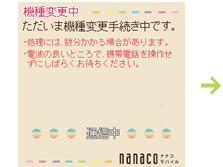 [6] �ύX�葱���������s���܂��̂ŁA���΂炭���҂����������B