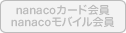 nanaco�J�[�h����Enanaco���o�C�����