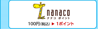 nanaco�|�C���g[100�~�i�ō��j��1�|�C���g]