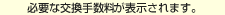�K�v�Ȍ����萔�����\������܂��B
