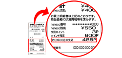 ポイント有効期限を確認する