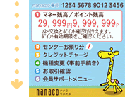 nanaco���o�C���A�v�����j���[��\������
