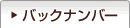 �o�b�N�i���o�[