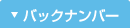�o�b�N�i���o�[