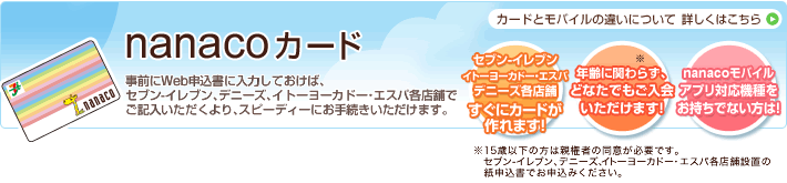 nanaco�J�[�h