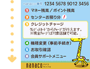 nanaco���o�C���A�v�����j���[��\������
