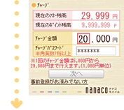 �`���[�W���z���w�肷��