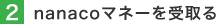 [2] nanaco�}�l�[������