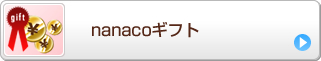 nanaco�M�t�g