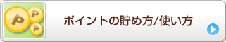 �|�C���g�̒��ߕ�/�g����