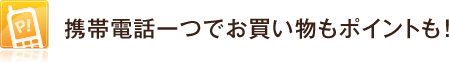 �g�ѓd�b��ł����������|�C���g���I