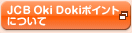JCB Oki Doki�|�C���g�ɂ���