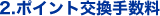 2.�|�C���g�����萔��