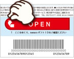 POSAnanacoギフトカード裏面の「OPEN」部分をめくる