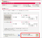 画面に従って、nanacoギフトIDを入力する