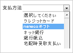 支払方法選択画面