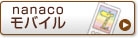 nanaco���o�C��