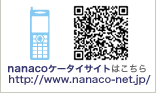 nanaco�P�[�^�C�T�C�g�͂�����