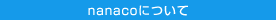 nanaco�ɂ���