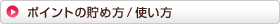 �|�C���g�̒��ߕ��^�g����