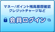 �}�l�[�^�|�C���g�c�������m�F�N���W�b�g�`���[�W�Ȃǁ@������O�C��