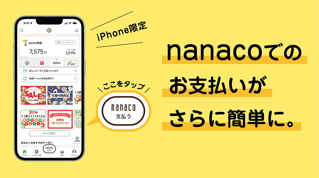 iPhone nanacoł̂xɊȒPɁB