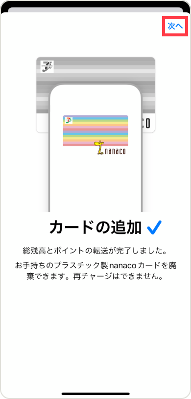 nanacoカードの取り込みをする｜Apple Payのnanaco 【公式サイト】