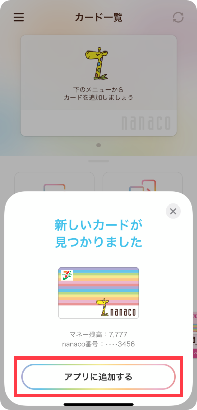 Nanacoカードの取り込みをする Apple Payのnanaco 公式サイト