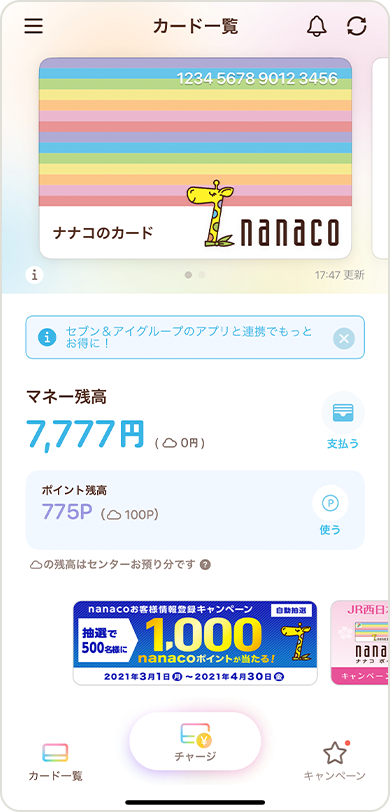 Nanacoカードの取り込みをする Apple Payのnanaco 公式サイト