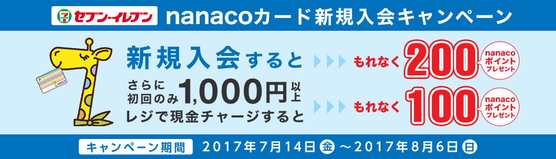 https://www.nanaco-net.jp/assets/img/bnr/bnr_775card_1707_a.png