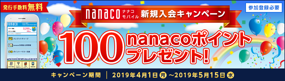 nanaco mobile