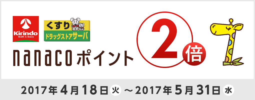最高 Nanaco キリン ガルカヨメ 最高 Nanaco キリン ガルカヨメ