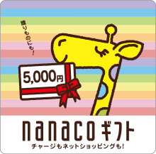 nanaoギフトカード5,000円