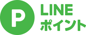 LINE ポイント
