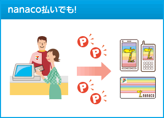 nanaco払いでも!