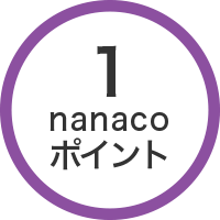 1nanacoポイント